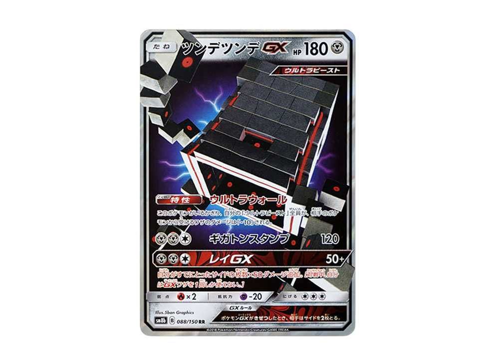 ツンデツンデGX