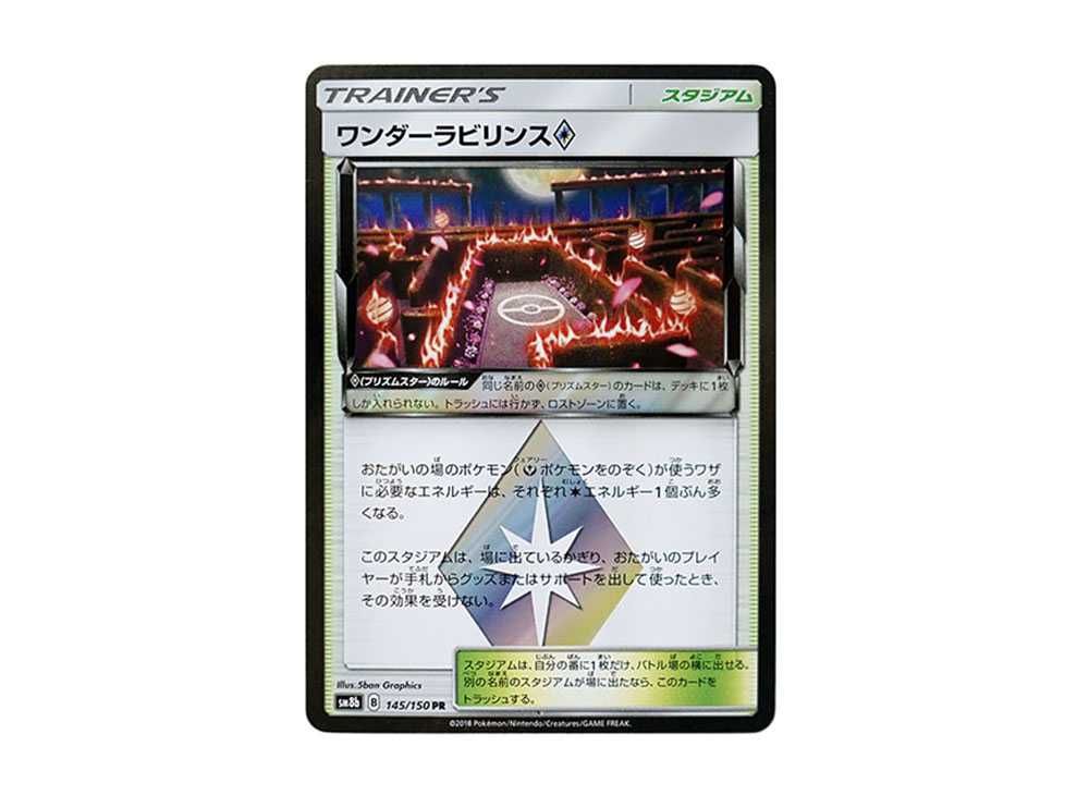 ワンダーラビリンス