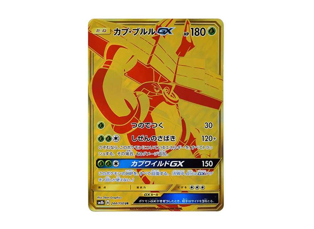 カプ・ブルルGX