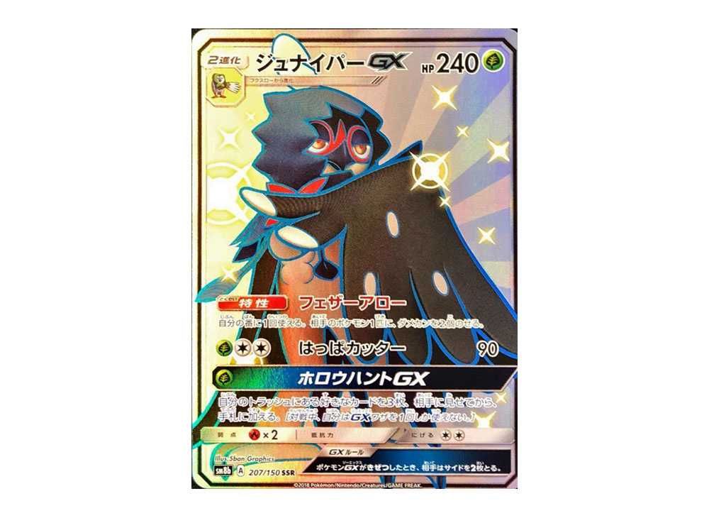 ジュナイパーGX