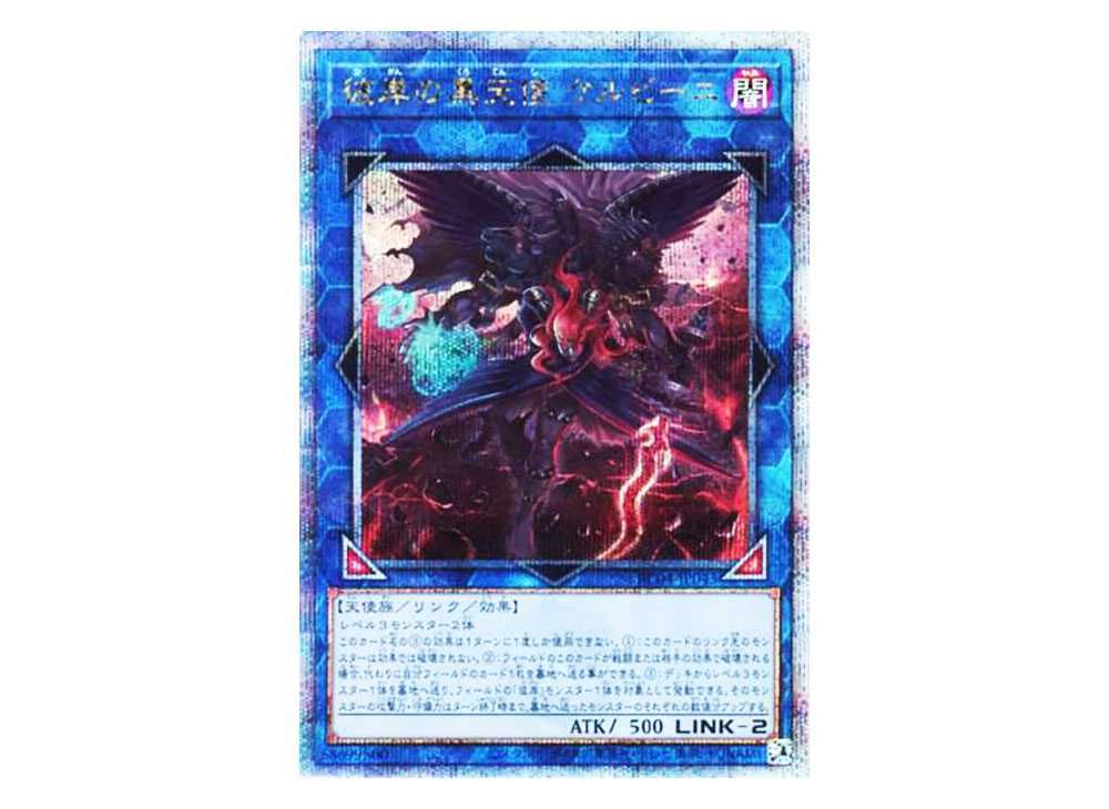 彼岸の黒天使 ケルビーニ 25th SE[RC04JP043](レアリティコレクション クォーターセンチュリーエディション)を買うならスニーカーダンク