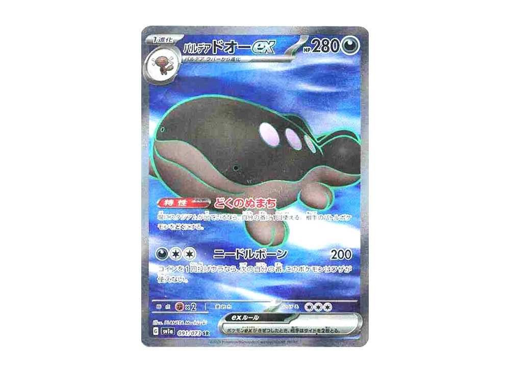 パルデアドオーex