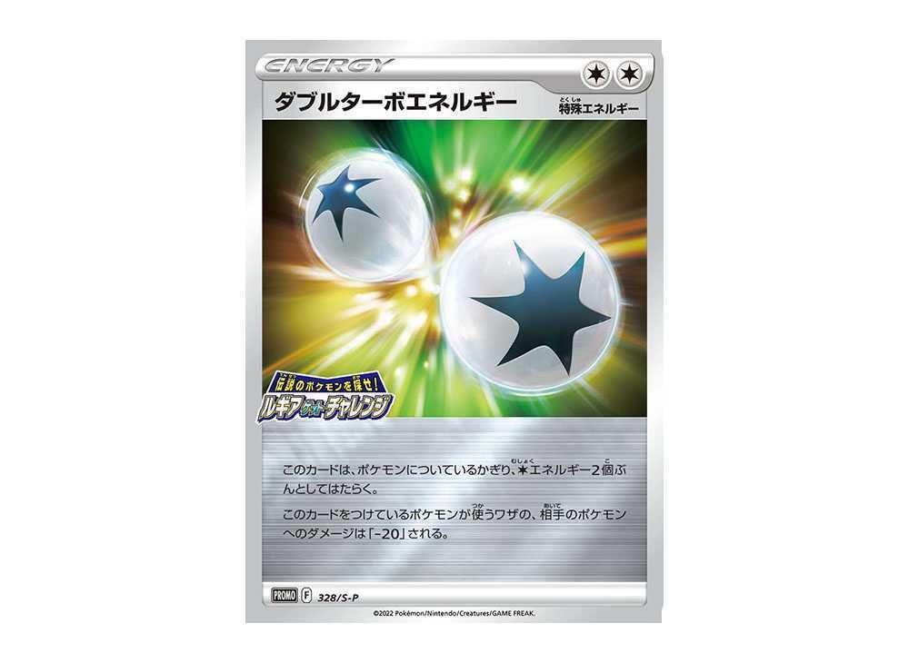 ダブルターボエネルギー