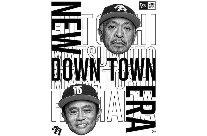 4/4発売|ダウンタウン × New Era 結成40周年記念モデル|抽選/販売/定価情報