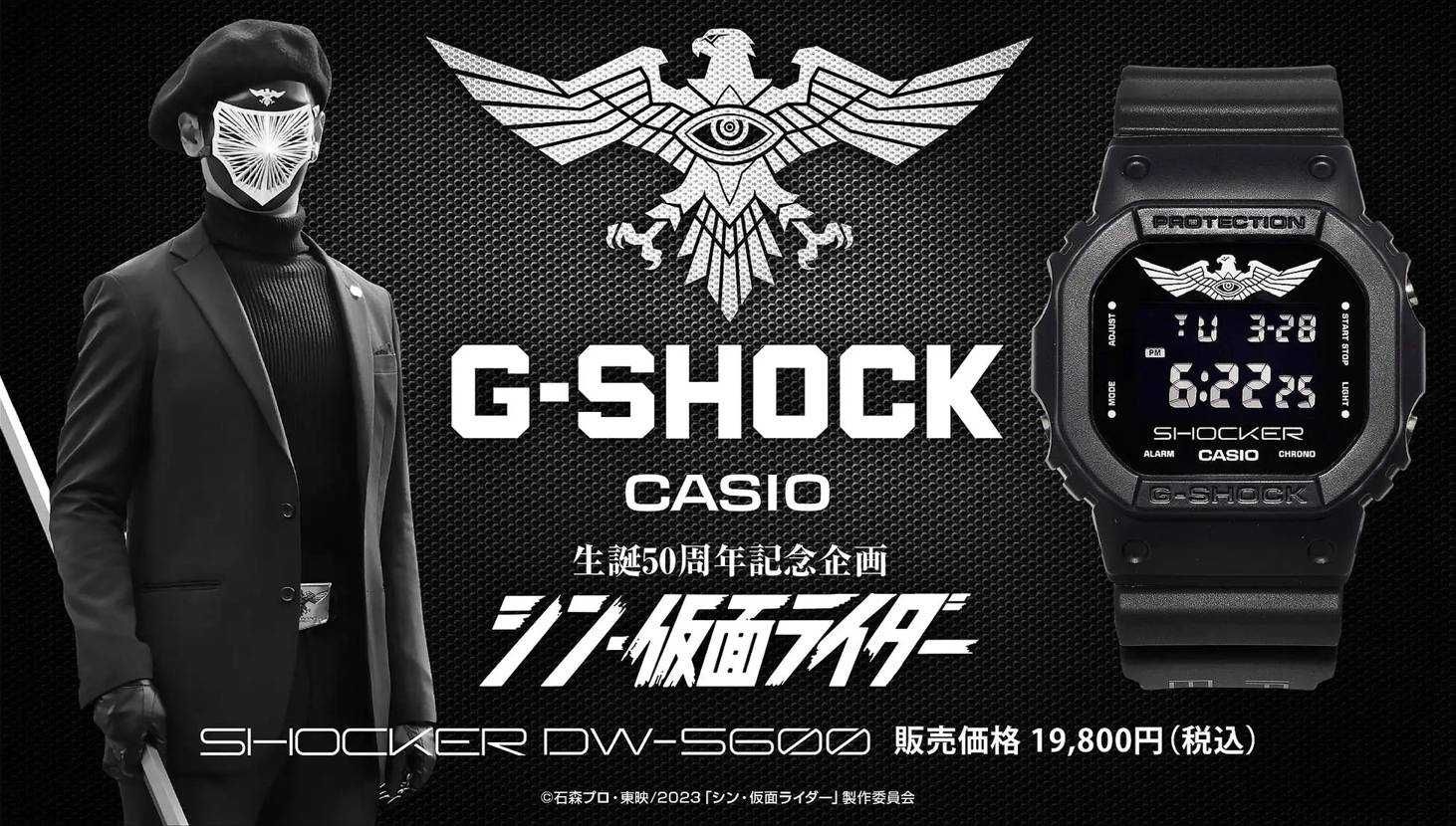 予約受付中|シン・仮面ライダー × G-SHOCK DW-5600 SHOCKERモデル|抽選/販売/定価情報