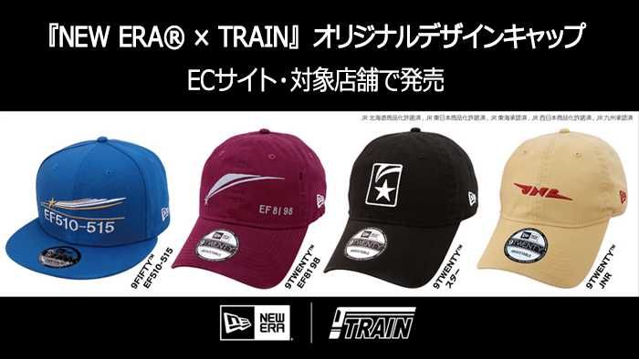 4/21発売|TRAIN × New Era collection|抽選/販売/定価情報
