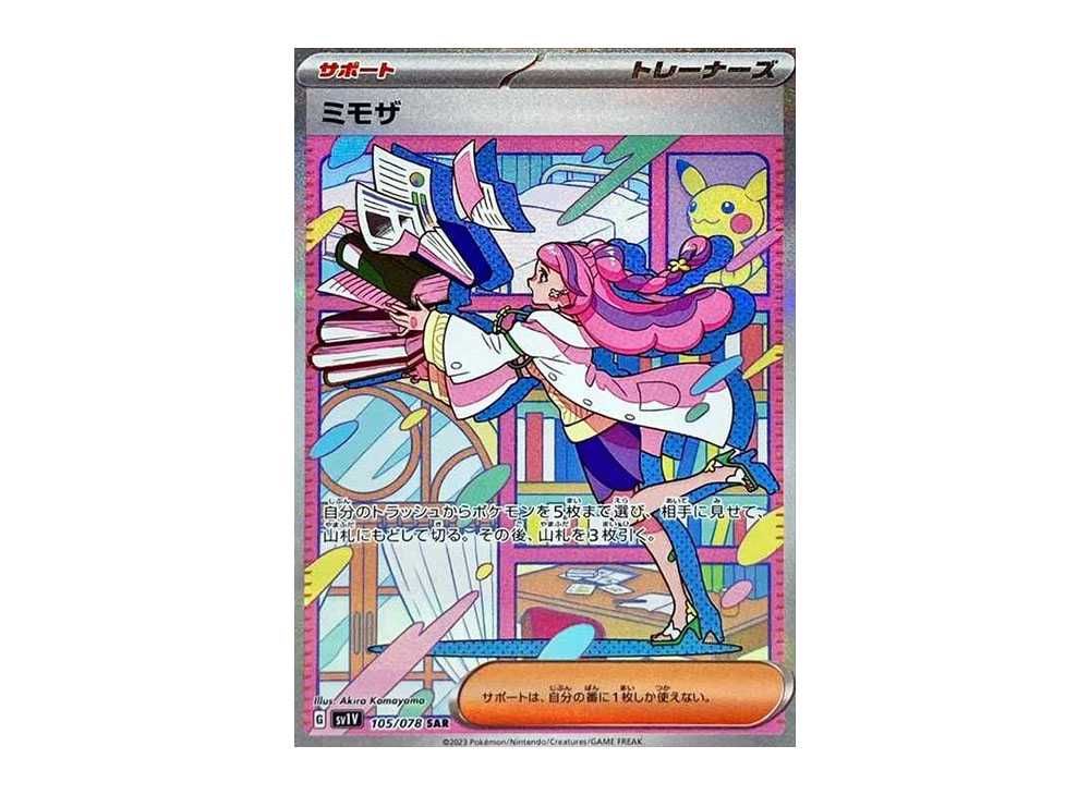 PSA10】ミモザ SAR バイオレットex 105/078 ②１〜２日magiでの