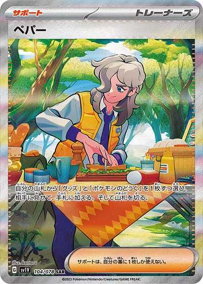 キハダ SAR TRAINERS サポート ポケカ】キハダSARの最新相場情報や値段の推移【5/2時点