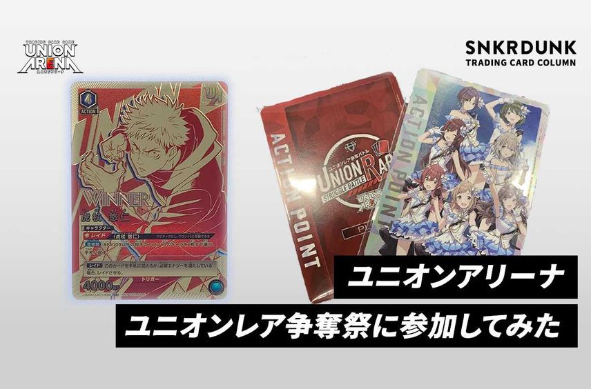 早い者勝ち!】ユニオンアリーナ ユニオンレア ゴン WINNER ver. | www