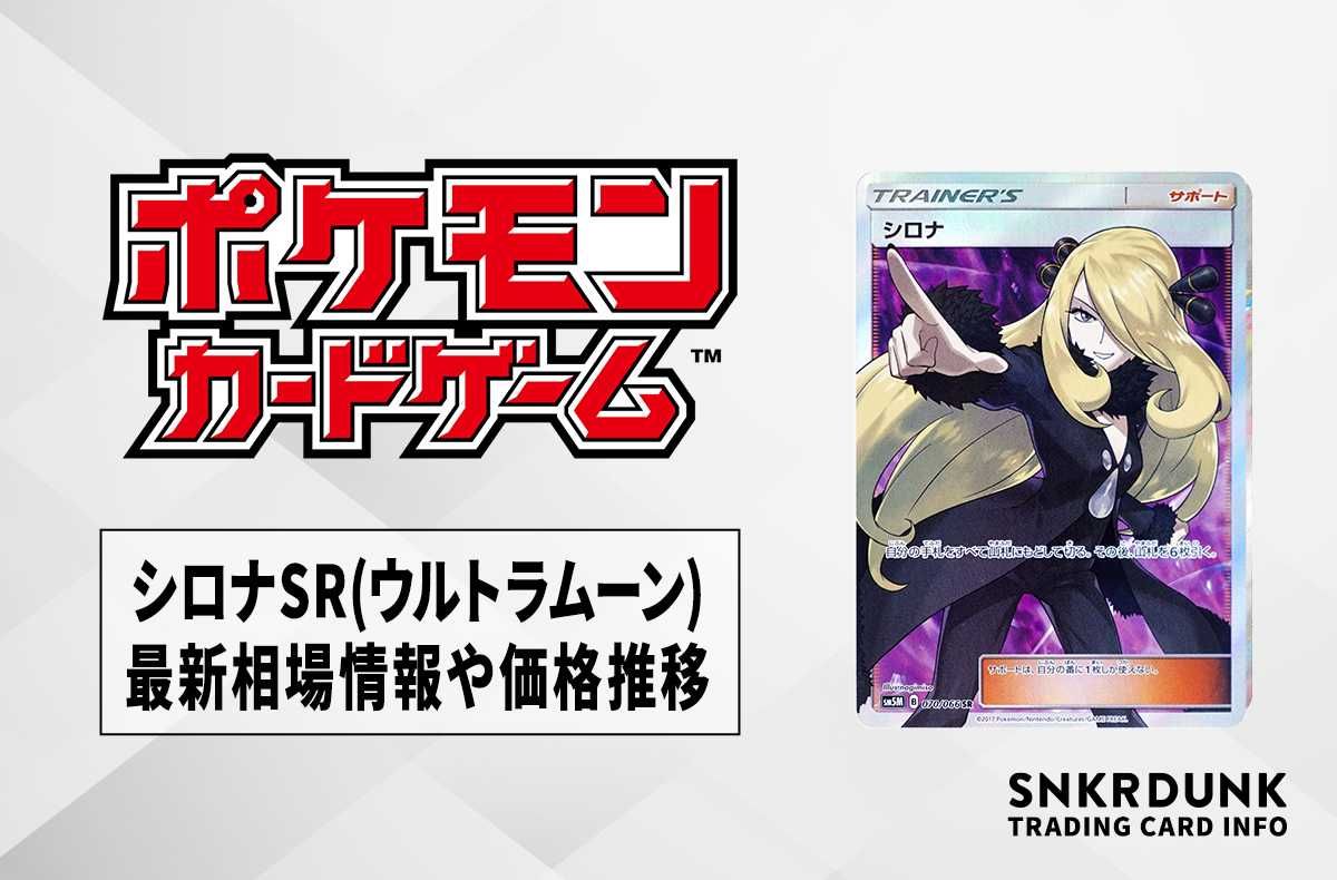 ポケモンカードゲーム シロナ sr 1枚