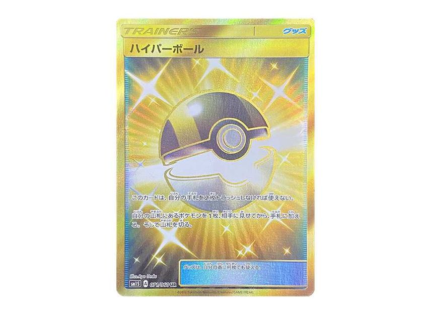 ハイパーボール UR SM1S コレクションサン 071/060 ハイパーボール UR SM1S コレクションサン 071/060