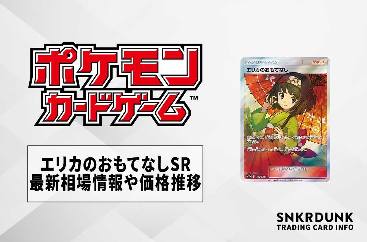 【PSA9】エリカのおもてなし SR GXタッグオールスターズ 傘エリカ PSA9】エリカのおもてなし SR 190/173 TAG TEAM 傘