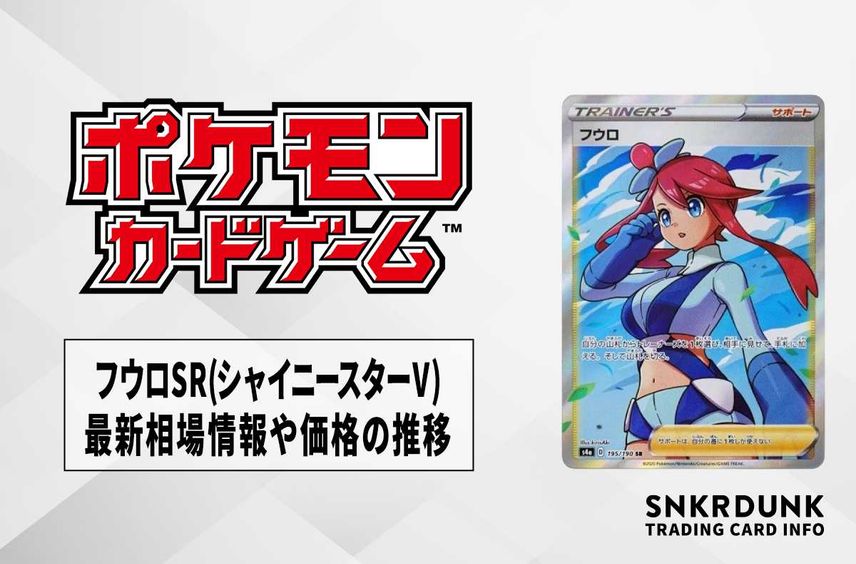 フウロ SR S4a シャイニースターV 195/190 フウロ SR S4a シャイニー フウロ SR S4a シャイニースターV 195/190 フウロ SR S4a シャイニー