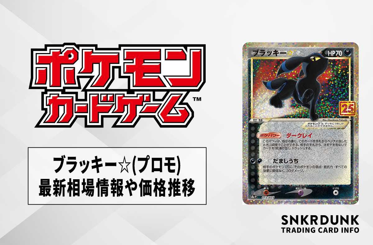 低反発 腰用 【PSA10】ブラッキー 25th プロモカード スニダン 鑑定品