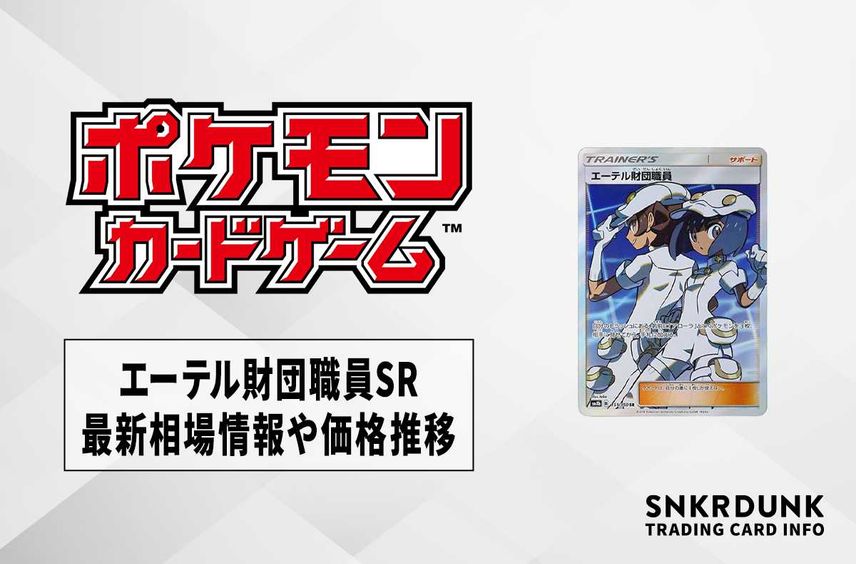 エーテル財団職員 SR SM8b GXウルトラシャイニー psa10 PSA10 エーテル財団職員 SR SM8b GXウルトラシャイニー psa10 PSA10