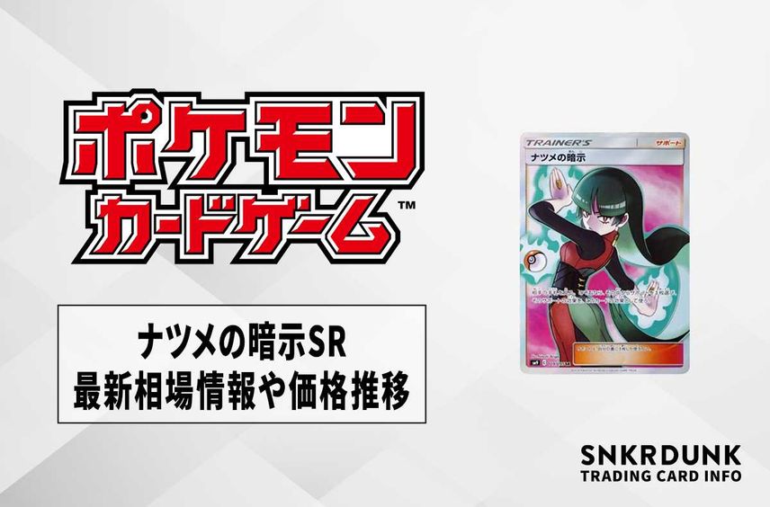 PSA10 ナツメの暗示 SR SM9 タッグボルト 109/095 ナツメの暗示 SR[SM9 PSA10 ナツメの暗示 SR SM9 タッグボルト 109/095 ナツメの暗示 SR[SM9