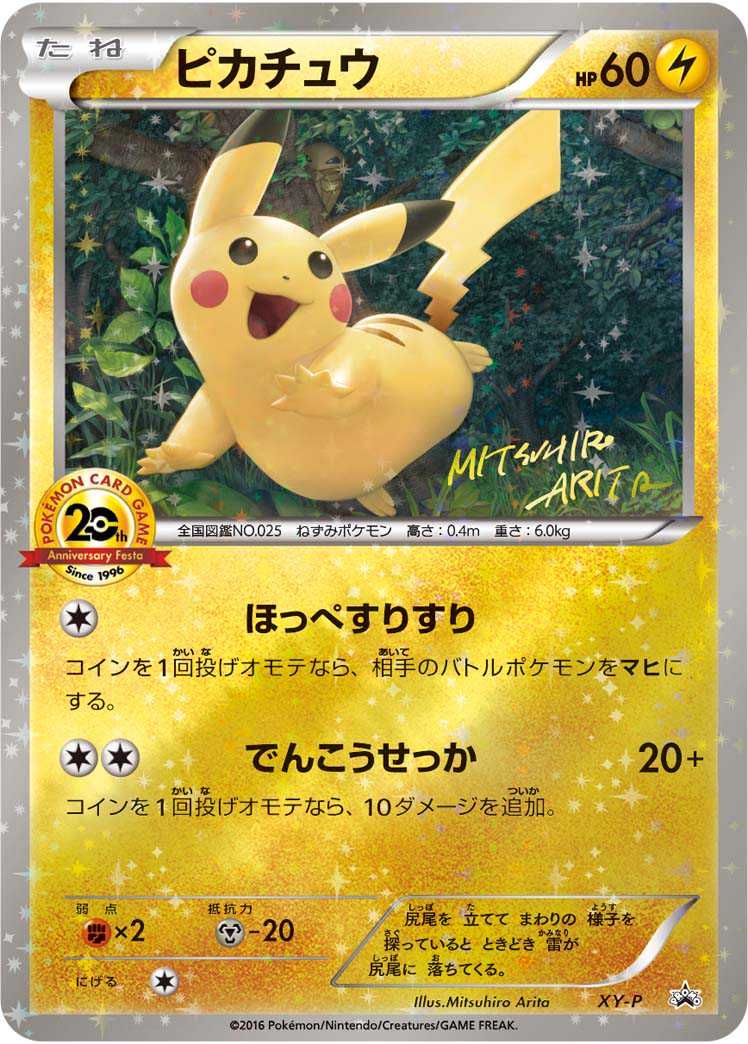 ポケカ】ピカチュウの高額カード100選!相場・買取価格・ランキング