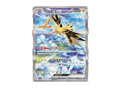 ポケカ】サンダーex SARの最新相場予想や値段の推移 | スニーカーダンク
