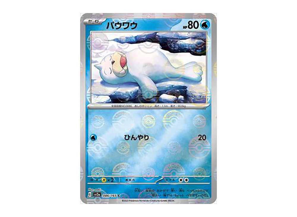 パウワウ C: マスターボールミラー