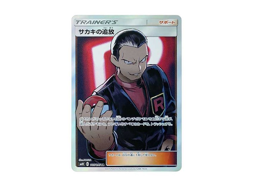 giovanni's exile pokemon card 2019 Sun & Moon Hidden Fates #67 PSA 9 Common Lands this card is the perfect way to showcase your collection. Pokemon Sun and Moon Hidden