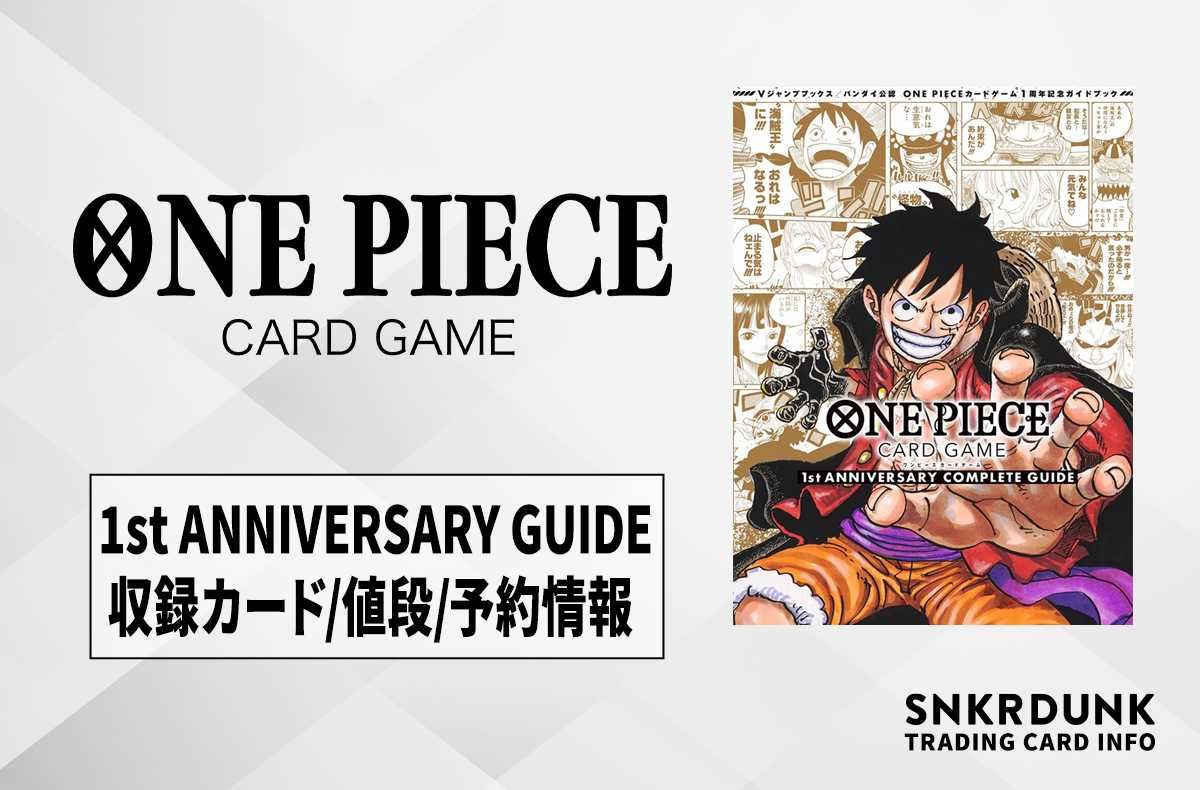 ONE PIECE CARD GAME 1st ANNIVERSARY COMPLETE GUIDE ONE PIECE CARD GAME 1st ANNIVERSARY COMPLETE GUIDE