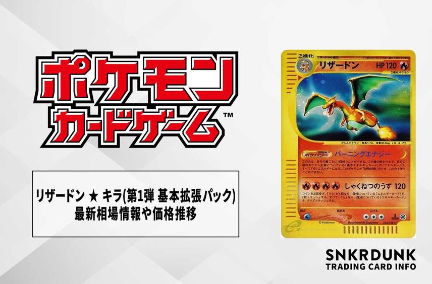 カードeリザードン ホロ渦ホロバーニングエナジー1弾基本拡張 カードeリザードン ホロ渦ホロバーニングエナジー1弾基本拡張
