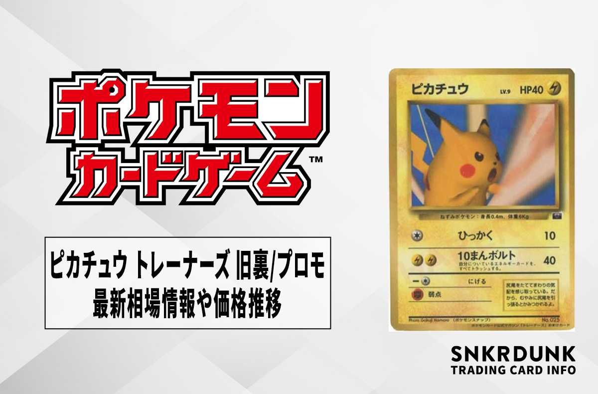 ピカチュウ 旧裏 プロモ psa5 トレーナーズ Vol.1 スナップ ピカチュウ ピカチュウ 旧裏 プロモ psa5 トレーナーズ Vol.1 スナップ ピカチュウ