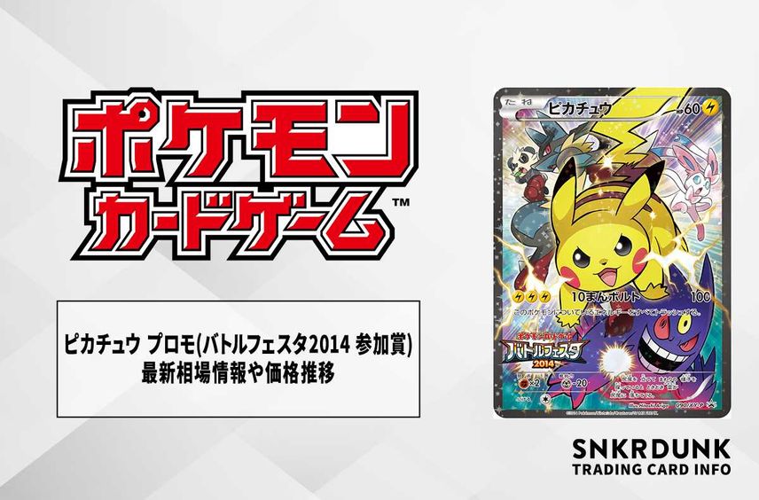 PSA9 ピカチュウ バトルフェスタ2014 090 XY プロモ (14) ピカチュウ PSA9 ピカチュウ バトルフェスタ2014 090 XY プロモ (14) ピカチュウ