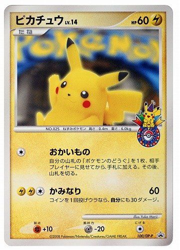 ポケカ】ピカチュウの高額カード100選！相場・買取価格・ランキング一覧 | スニーカーダンク