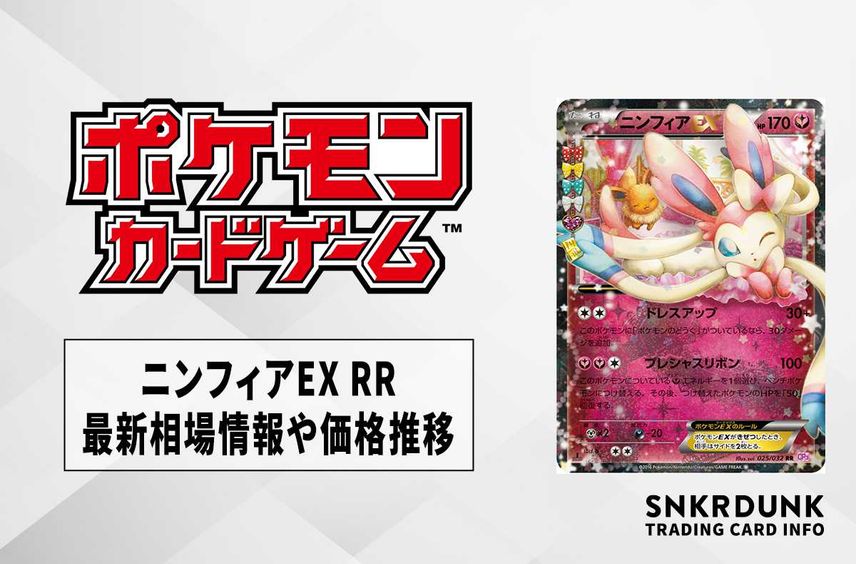ニンフィアex sar テラスタルフェス 【極美品】 ポケカ ニンフィアex sar テラスタルフェス 【極美品】 ポケカ