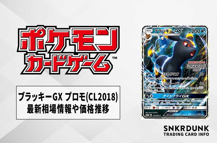エーフィGX チャンピオンズリーグ2018 プロモ エーフィ GX エーフィGX チャンピオンズリーグ2018 プロモ エーフィ GX