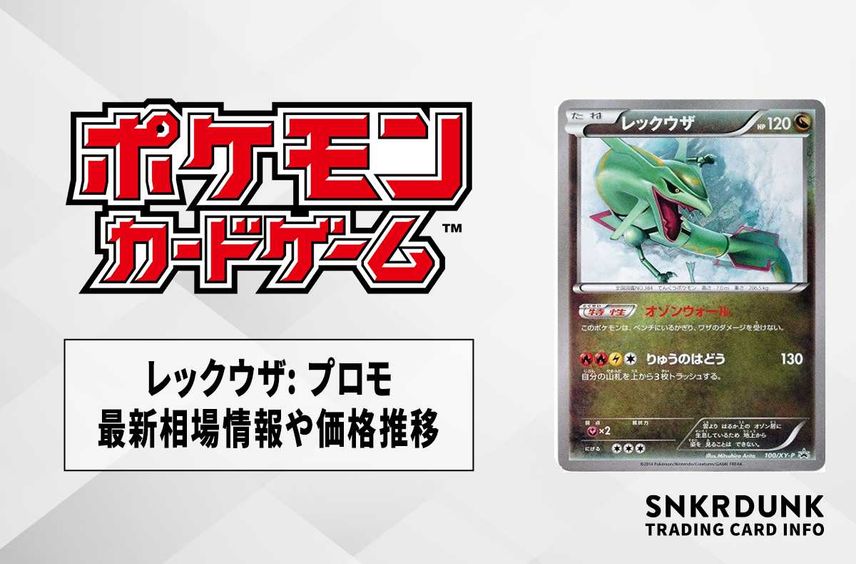 レックウザプロモイラストコレクションpsa10 レックウザプロモイラストコレクションpsa10