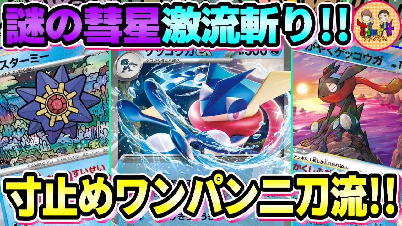 ポケカ/対戦】炎エネ2倍でコスパが鬼過ぎるリザードンexを筆頭とした