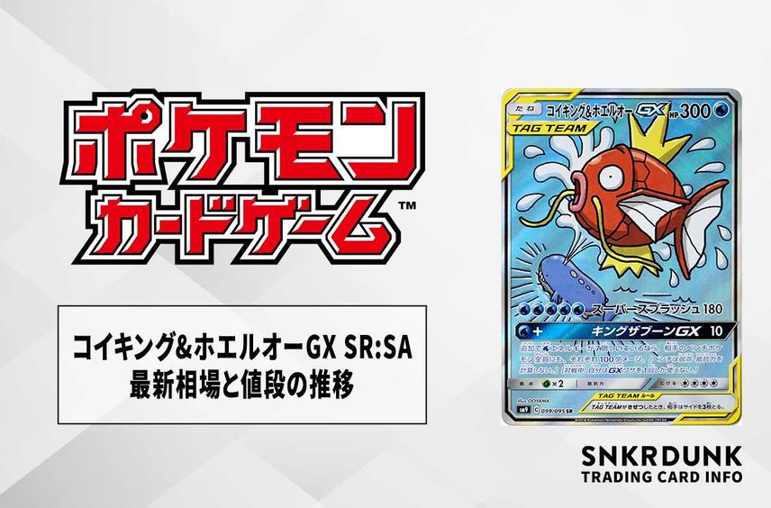 ポケモンカード コイキング&ホエルオーGX SR PSA10 ポケモンカード コイキング&ホエルオーGX SR PSA10