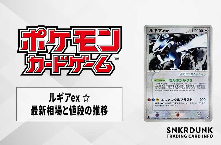 ルギアex 090/106 金の空 銀の海 #11 ルギアex 090/106 金の空 銀の海 #11