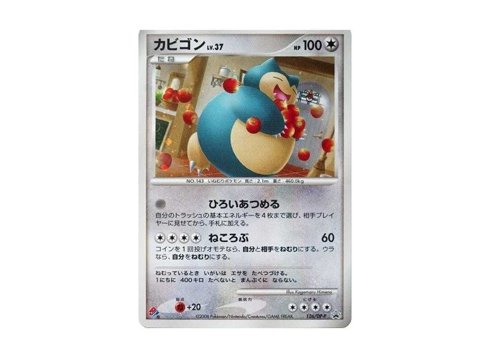 カビゴン PROMO DPプロモーションカード 126/DP-P カビゴン(未開封)【P】{126/DP-P}