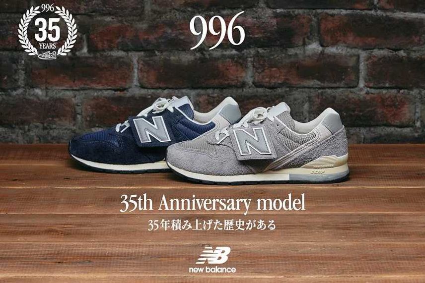 7/28発売|New Balance 996 35th Anniversary 2colors|抽選/販売/定価情報