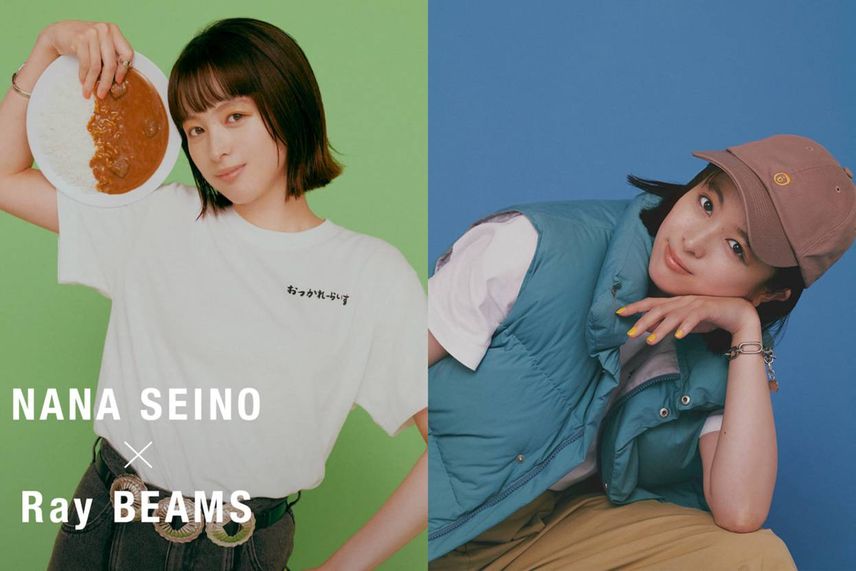 8/3発売|清野菜名 × Ray BEAMS collection|抽選/販売/定価情報