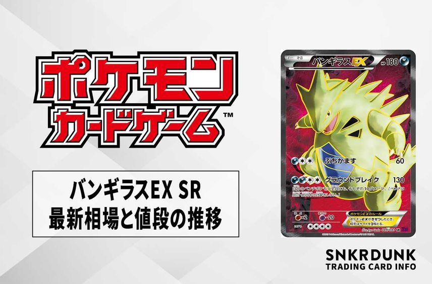 ARS10 バンギラスex sr バンデットリング1st 鑑定書付き ARS10 バンギラスex sr バンデットリング1st 鑑定書付き