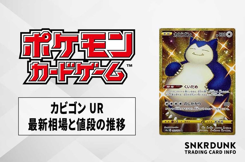 PSA10】カビゴン UR S5a 双璧のファイター 093/070 PSA10】カビゴン UR S5a 双璧のファイター 093/070