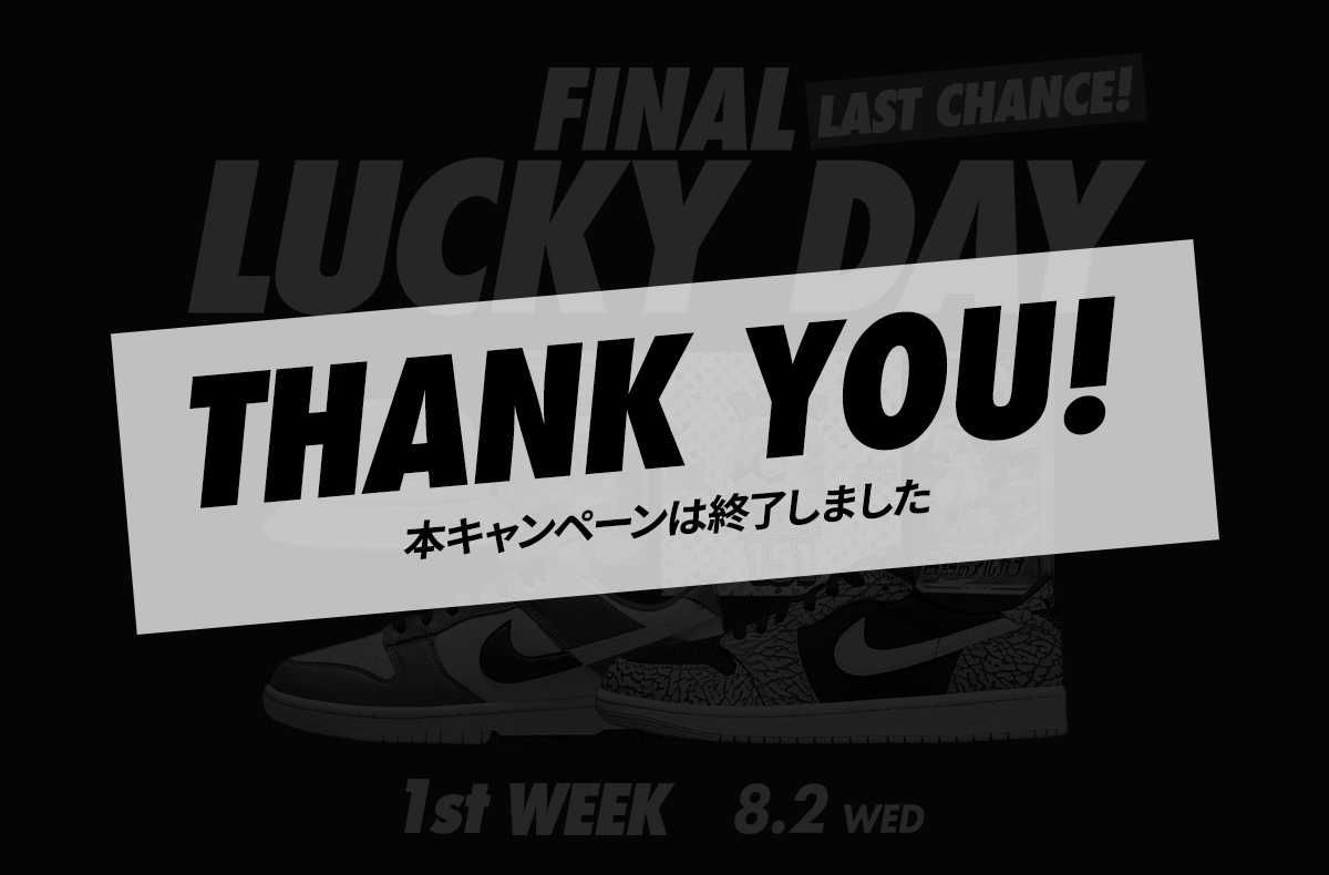 【スニダンLUCKY DAY】8月第1水曜日はブロンズランク以上の方に豪華賞品が当たるチャンス！