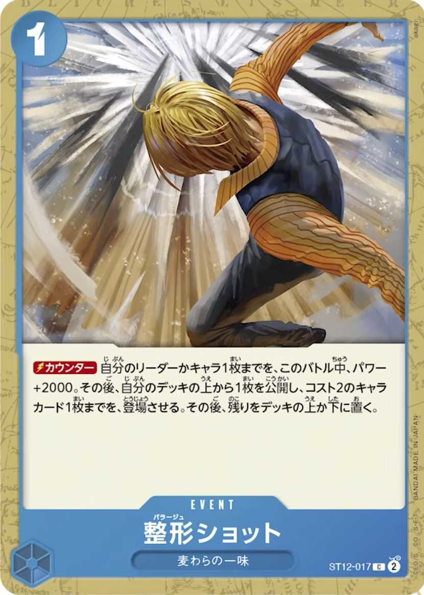 ワンピース ステータスカード ステカ サンジ サンジ【SR】《黒》 ST14-003 販売ページ｜ワンピースカード通販｜高価