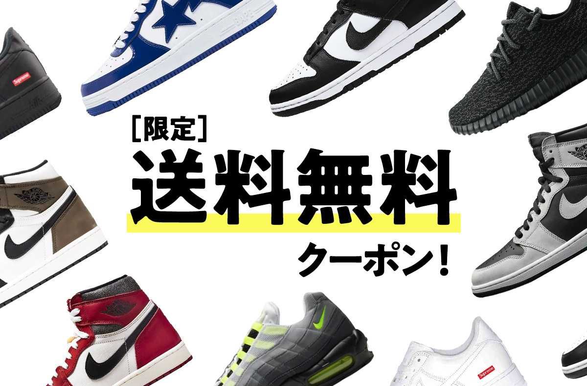 【9/22~9/24】対象者限定！スニーカーの購入時に使える送料無料クーポンをプレゼント！ 1枚目