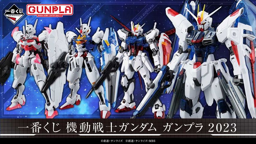 一番くじ】 機動戦士ガンダム ガンプラ 2023 9/22発売開始 一番くじ】 機動戦士ガンダム ガンプラ 2023 9/22発売開始