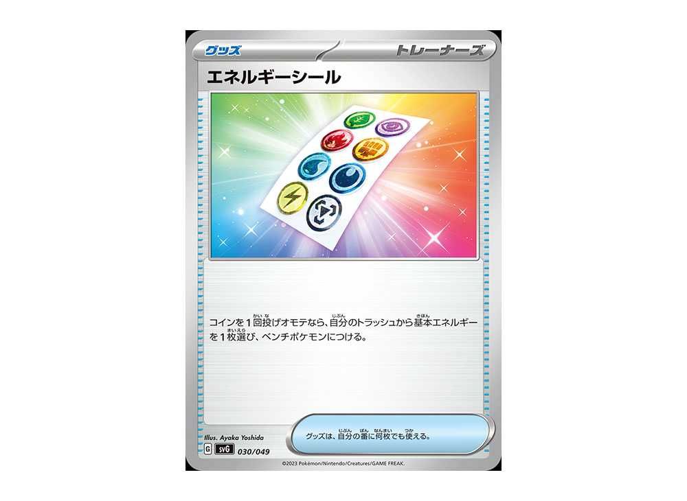 Energy Sticker [SVG 030/049](Special deck set ex 