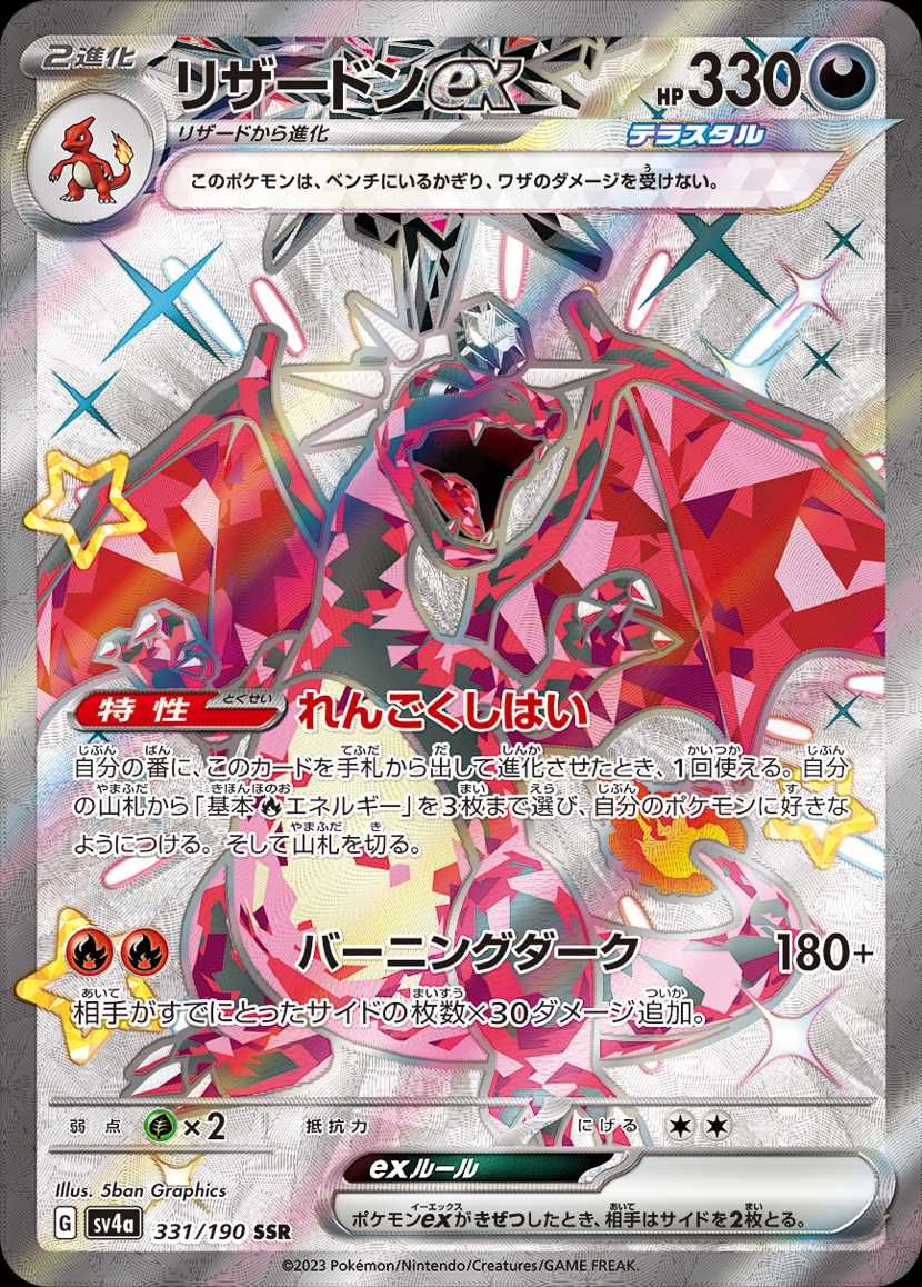 ポケモンカード　リザードンex sar psa10　シャイニートレジャーPSA10最高評価