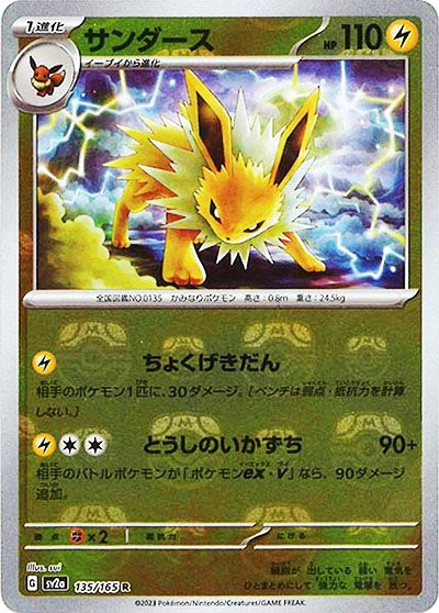 ポケカ】「ポケモンカード151」マスターボールミラーの当たり ...