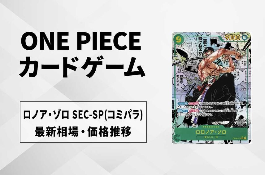 ワンピース ゾロ リパイン ワンピースカード】ロロノア・ゾロ ワンピース ゾロ リパイン ワンピースカード】ロロノア・ゾロ