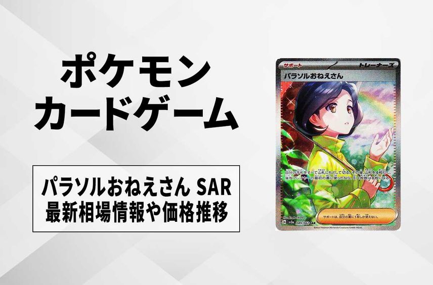 PSA10】 パラソルおねえさんSAR パラソルおねえさん【SAR】{089/062} PSA10】 パラソルおねえさんSAR パラソルおねえさん【SAR】{089/062}