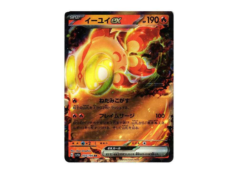 イーユイex（085/071）＜SR＞の相場推移・買取価格｜ポケモン
